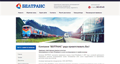 Desktop Screenshot of bel-trans-spb.ru