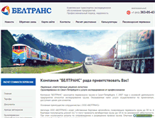 Tablet Screenshot of bel-trans-spb.ru
